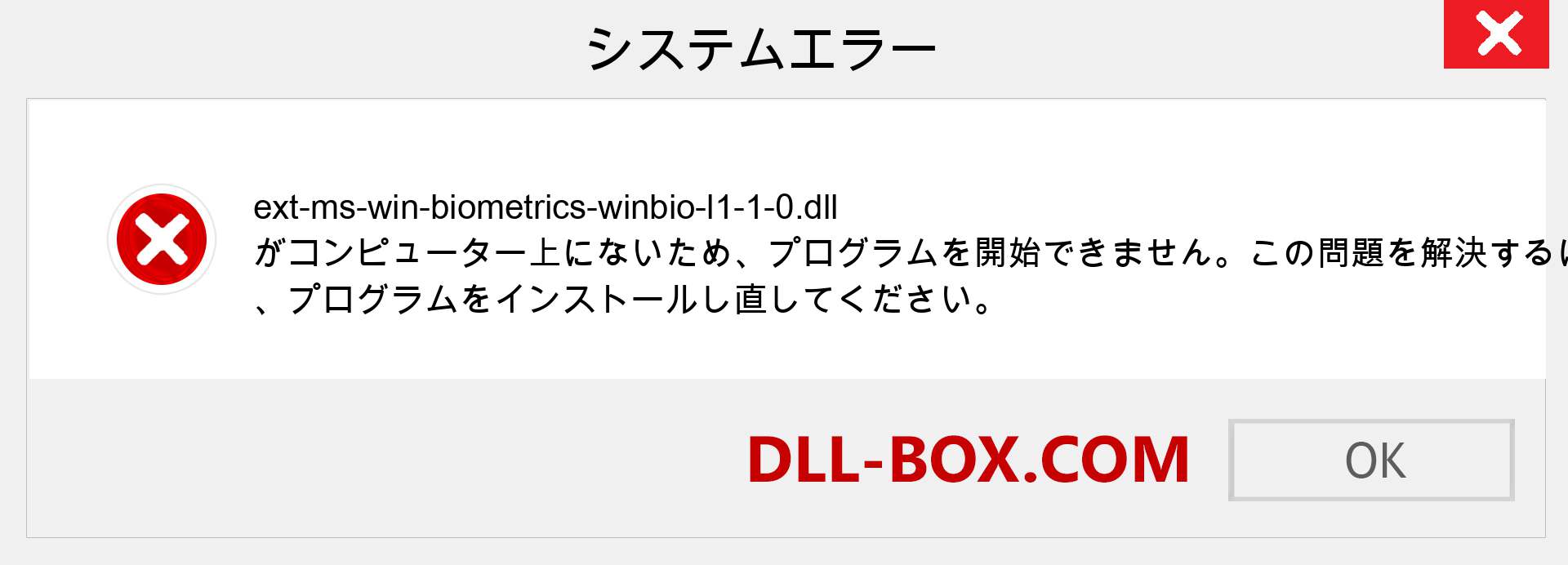 ext-ms-win-biometrics-winbio-l1-1-0.dllファイルがありませんか？ Windows 7、8、10用にダウンロード-Windows、写真、画像でext-ms-win-biometrics-winbio-l1-1-0dllの欠落エラーを修正